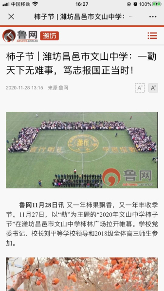 多家媒体报道我校柿子节！