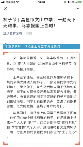 多家媒体报道我校柿子节！