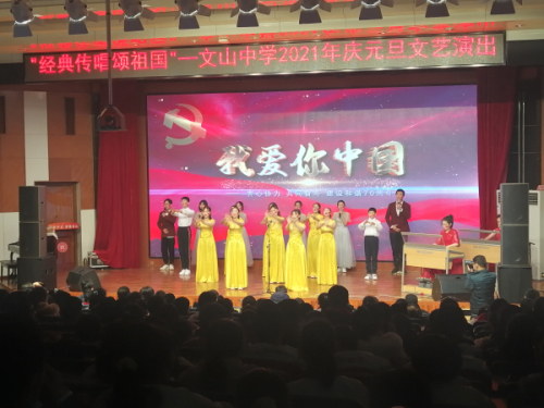 新年好 | 我校元旦联欢：新年不觉春色晚，青春吐蕊绽芳华！