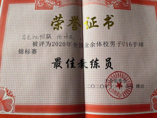 喜报 | 热烈祝贺我校手球队再夺全国冠军！