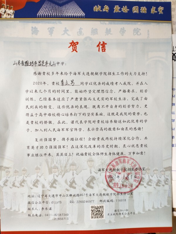 海军大连舰艇学院发来喜报！