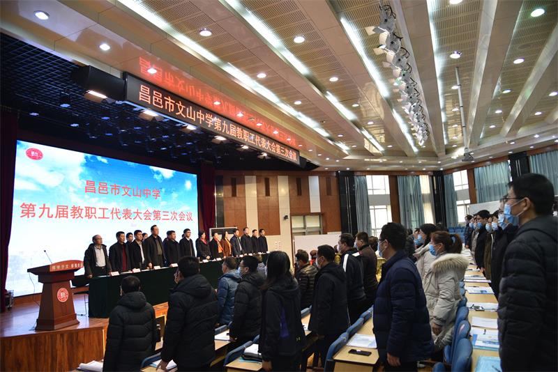 民主治校 | 我校第九届教职工代表大会第三次会议召开！