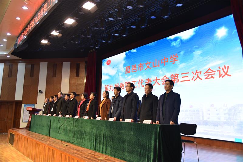 民主治校 | 我校第九届教职工代表大会第三次会议召开！
