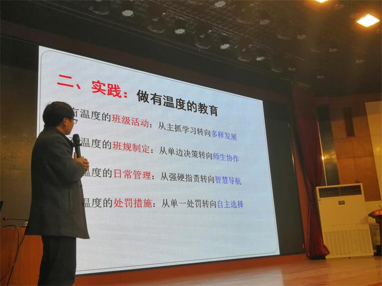 做有温度的教育