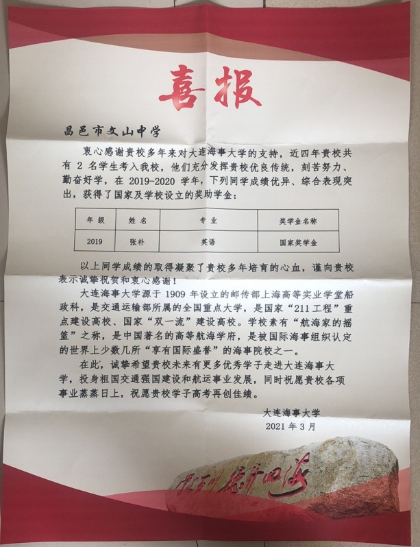 大连海事大学发来喜报！