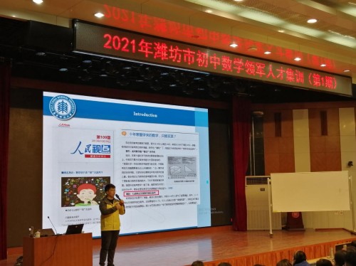 教研动态 | 潍坊市初中数学领军人才集训班在我校开班！
