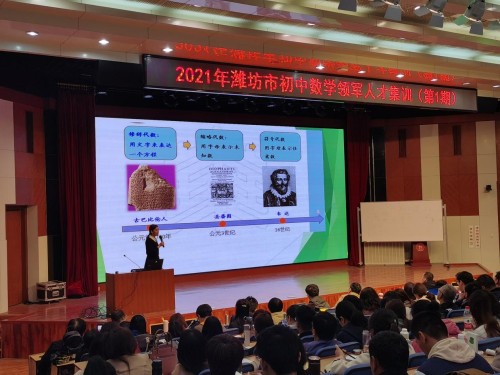 教研动态 | 潍坊市初中数学领军人才集训班在我校开班！