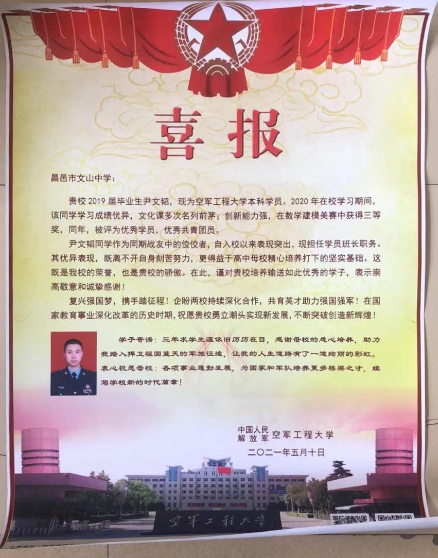 中国人民解放军空军工程大学发来喜报！