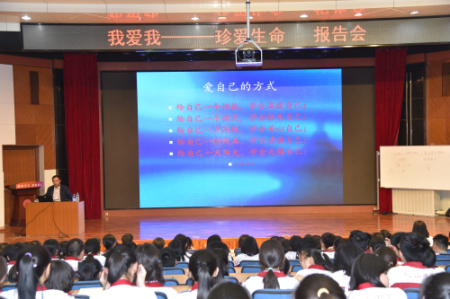 5.25珍爱生命报告会在我校报告厅举行！