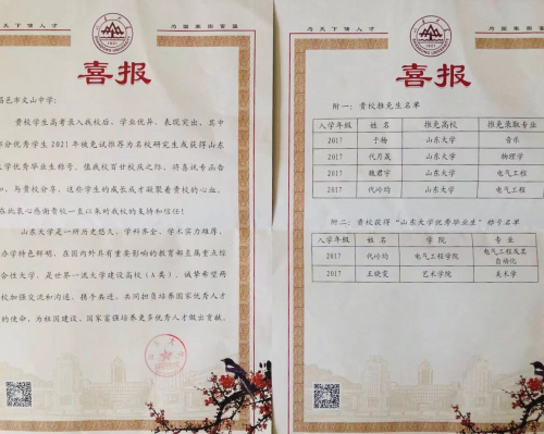 山东大学发来喜报！