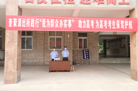 助力高考 警徽闪耀 | 你只管乘风破浪，我为你保驾护航！