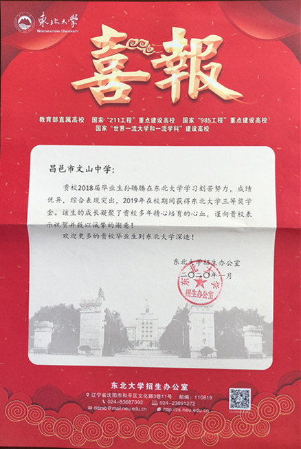 东北大学发来喜报！