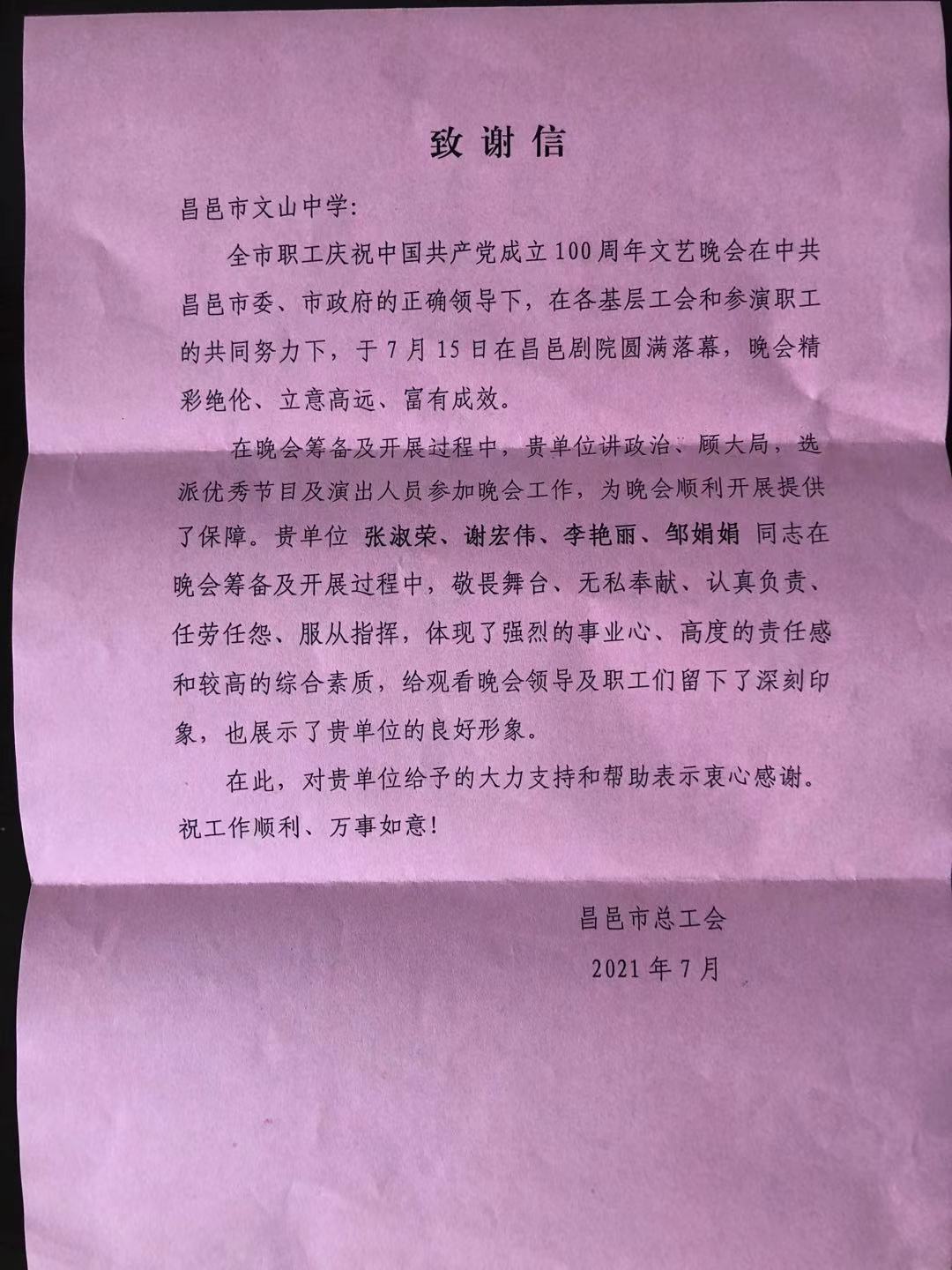 山东省昌邑市总工会发来致谢信！