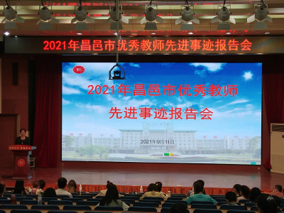 榜样的力量 | 昌邑市优秀教师先进事迹报告会在文山中学举行！