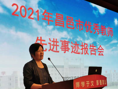 榜样的力量 | 昌邑市优秀教师先进事迹报告会在文山中学举行！
