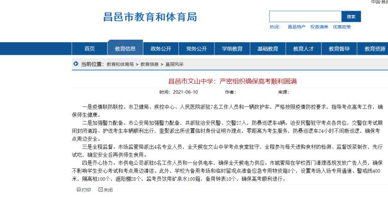 昌邑市教育和体育局报道我校：严密组织确保高考顺利圆满