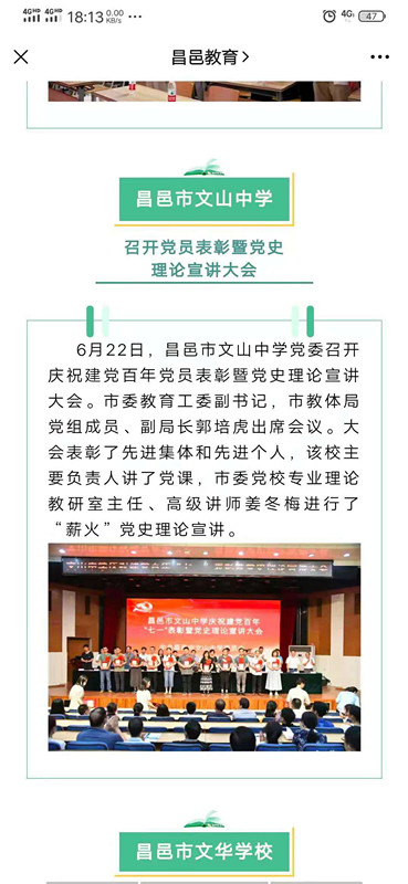 昌邑教育宣传报道我校党员表彰暨党史理论宣讲大会