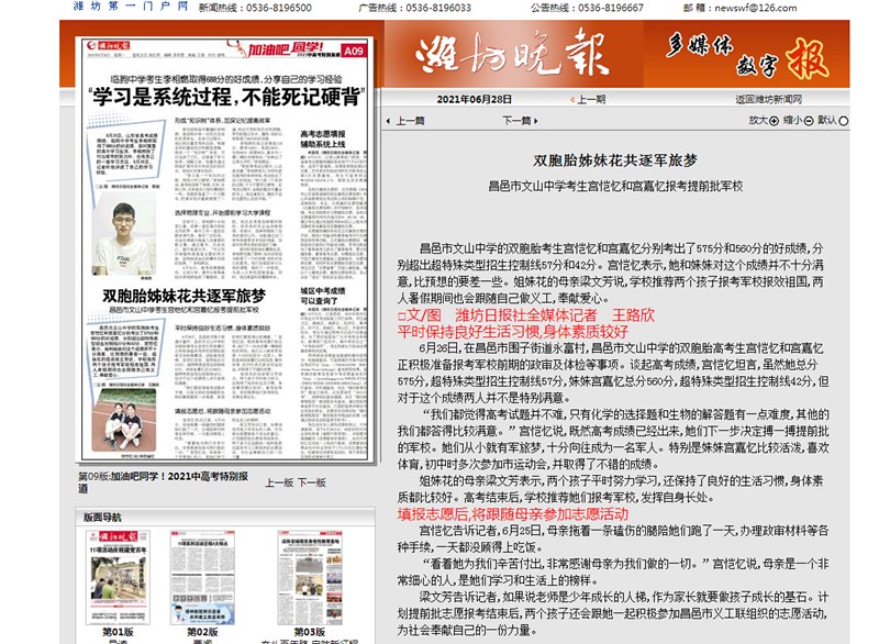 《潍坊晚报》报道我校：双胞胎姊妹花共逐军旅梦