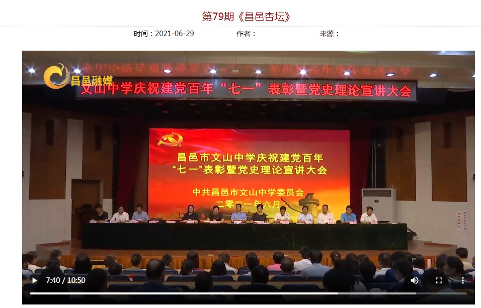 昌邑杏坛报道我校七一优秀党员表彰大会