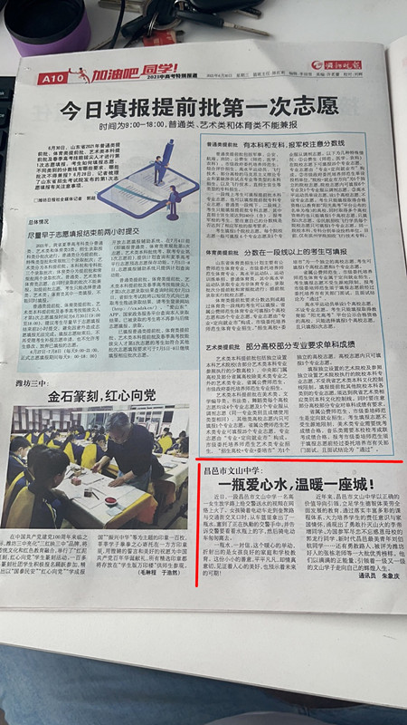 潍坊日报报道我校学生给交警送水