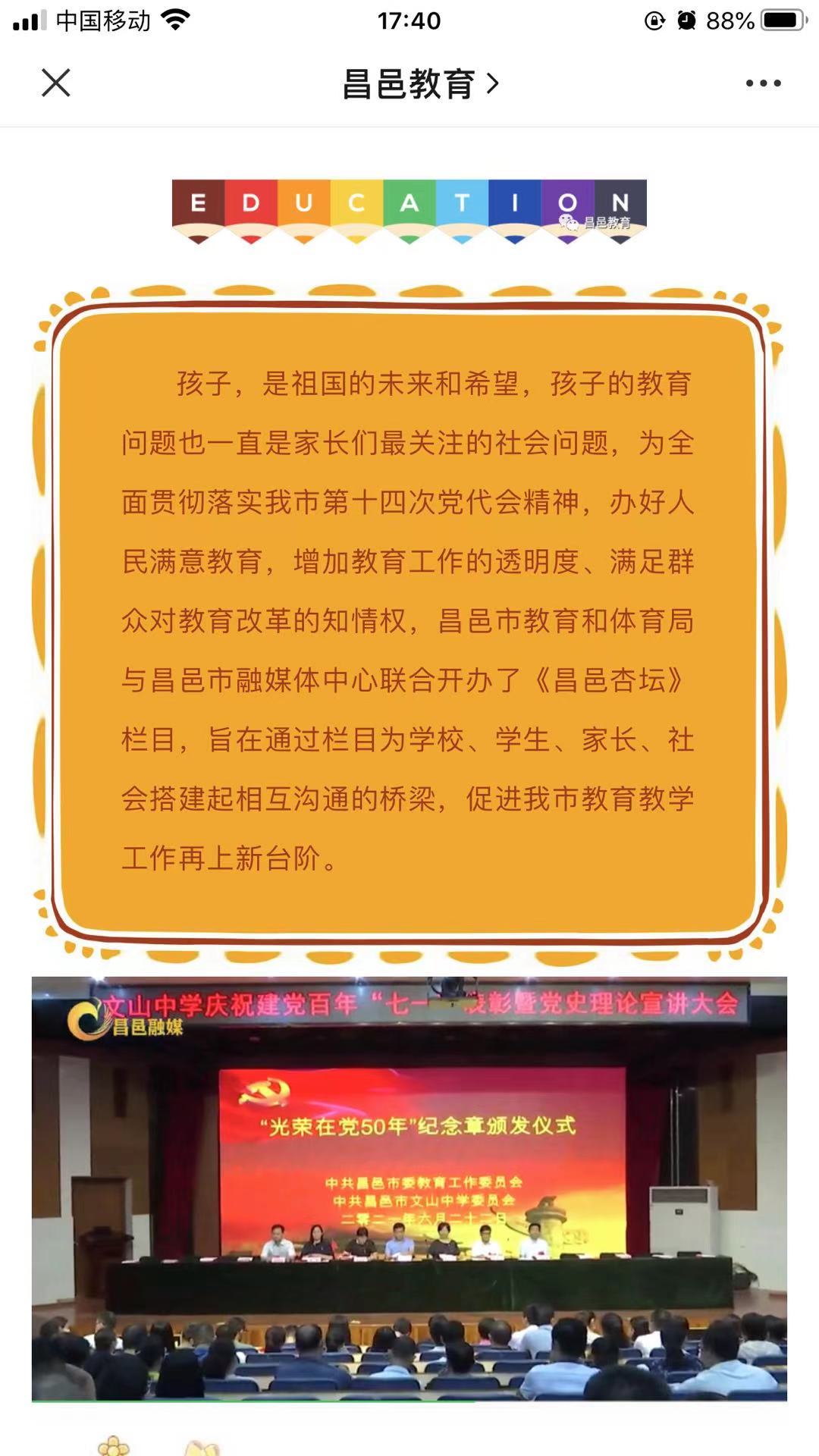 昌邑杏坛第80期报道我校为在党50年老党员颁发纪念章