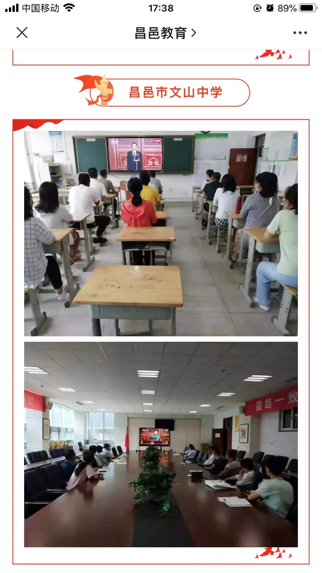 昌邑教育报道我校认真收看庆祝中国共产党成立100周年大会