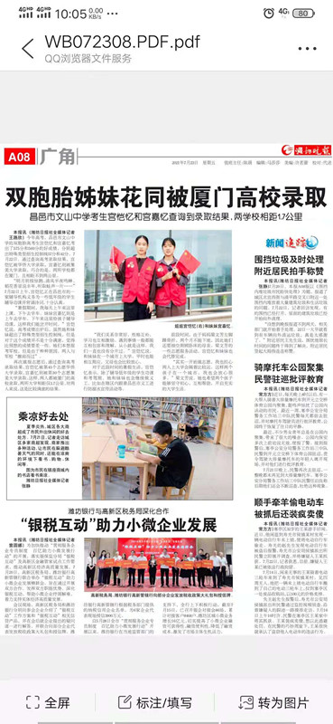 潍坊晚报报道我校双胞胎姐妹花同被厦门高校录取