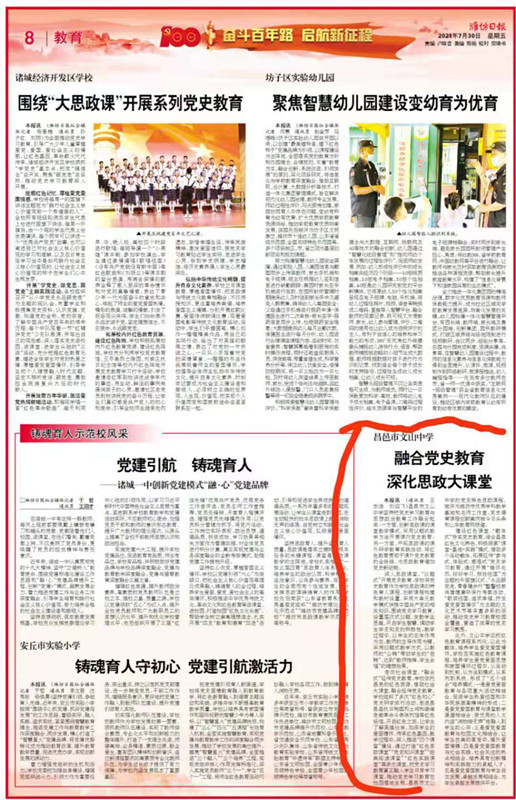 潍坊日报我校融合党史教育深化思政大课堂