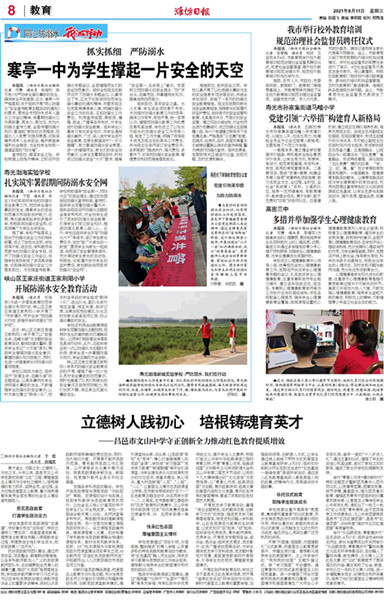 潍坊日报报道我校立德树人践初心  培根铸魂育英才