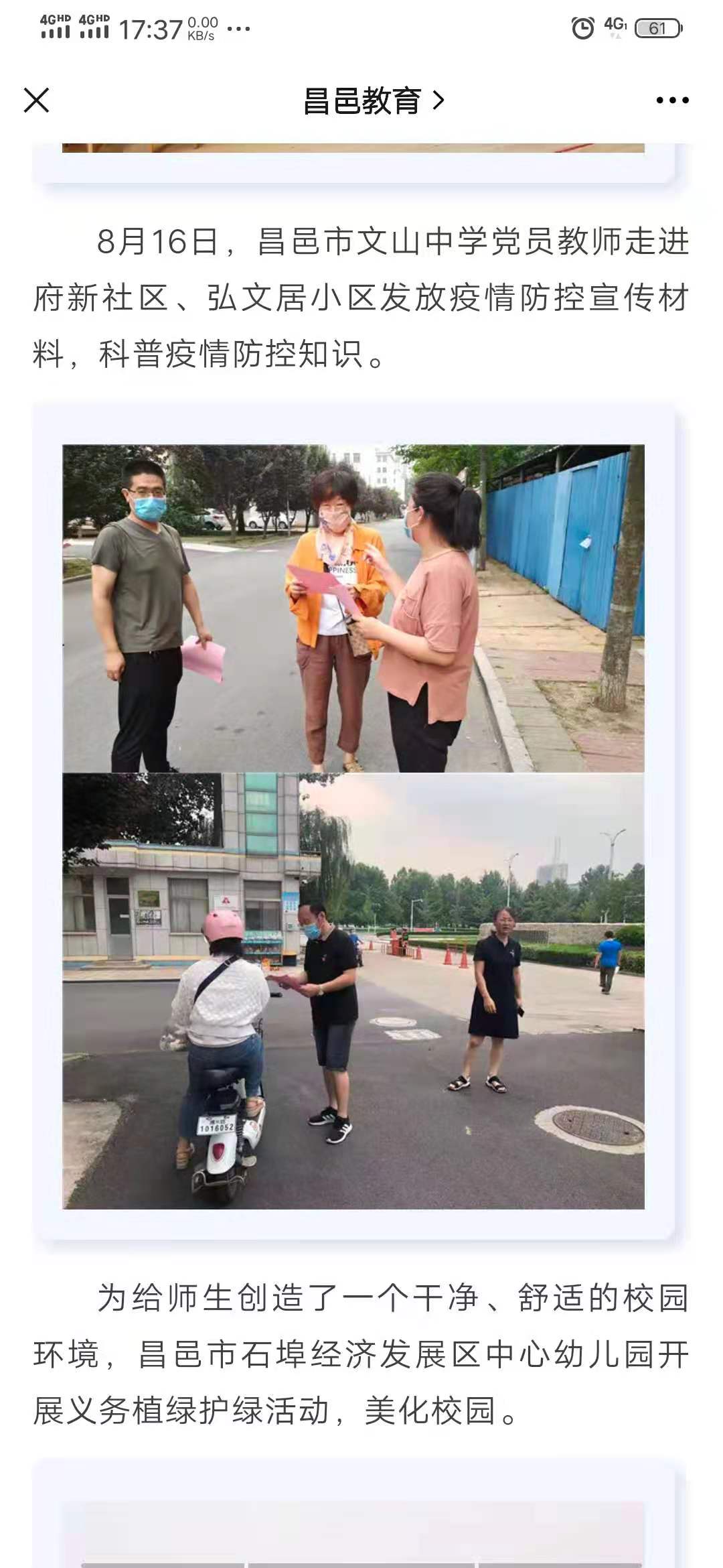 昌邑教育报道我校党员走进社区