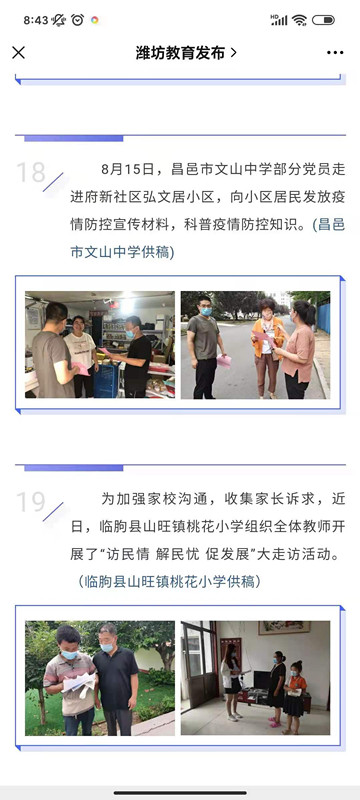 潍坊教育发布报道我校党员走进社区