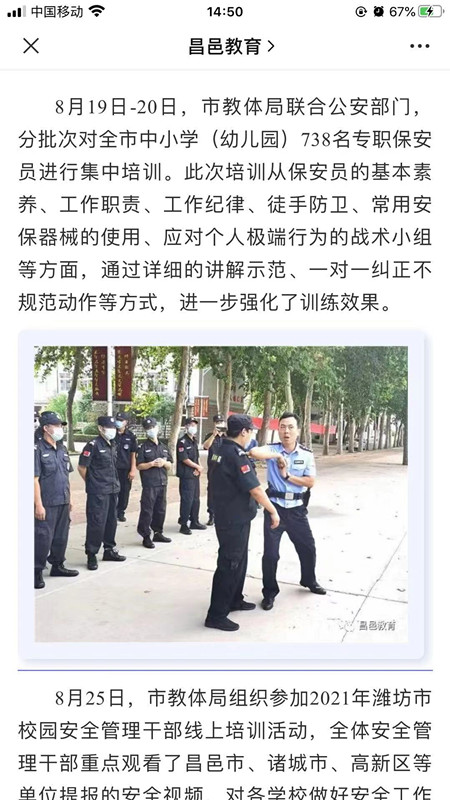 昌邑教育报道我校专职保安培训