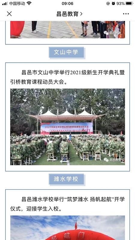 昌邑教育报道我校2021级新生开学典礼暨引桥教育课程动员大会