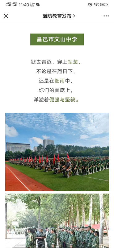 潍坊教育发布报道我校军训风采