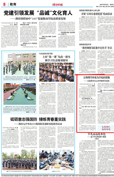 潍坊日报报道我校马龙旭老师