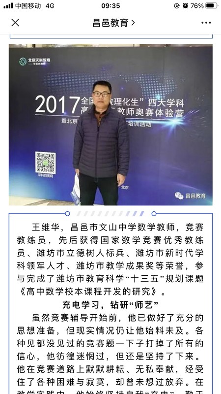 昌邑教育报道我校教师王维华：春华秋实心向远方