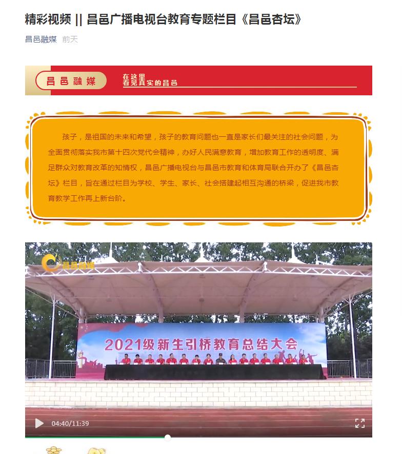 《昌邑杏坛》精彩视频报道我校军训总结大会内容