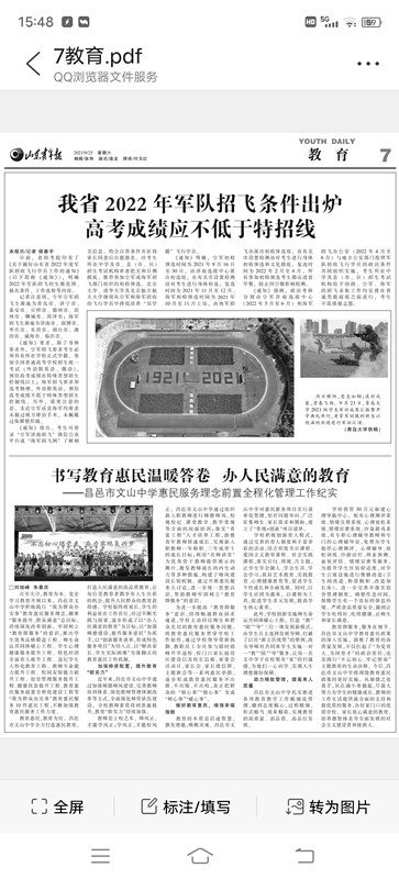 山东青年报报道我校惠民服务理念前置全程化管理工作纪实