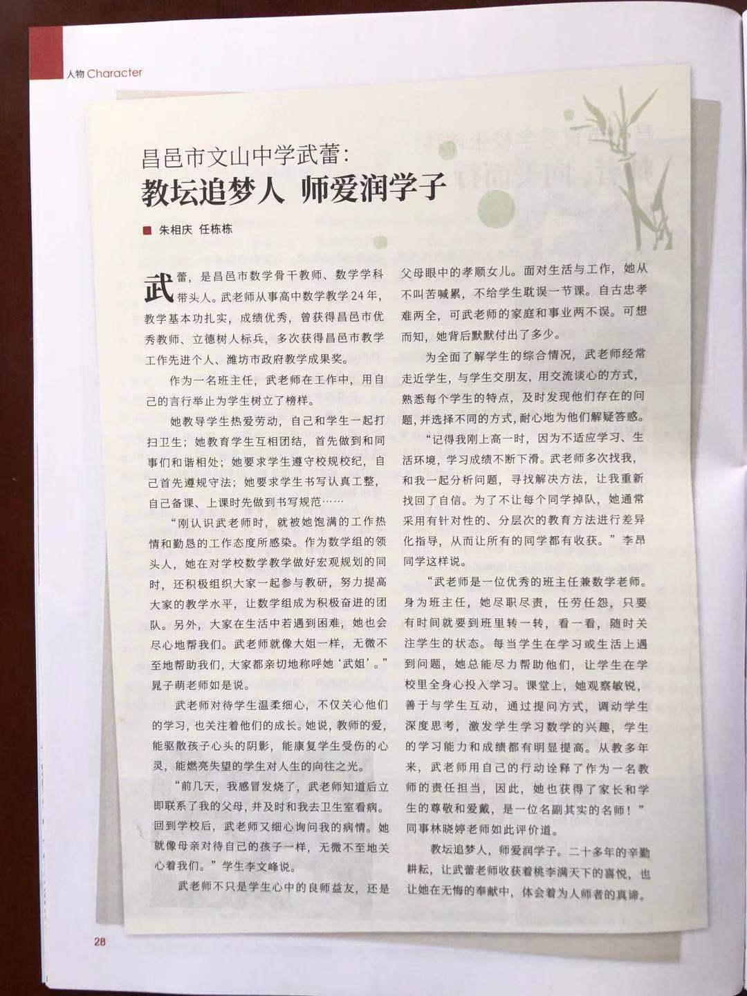 潍坊教育报道我校教师武蕾《教坛追梦人  师爱润学子》