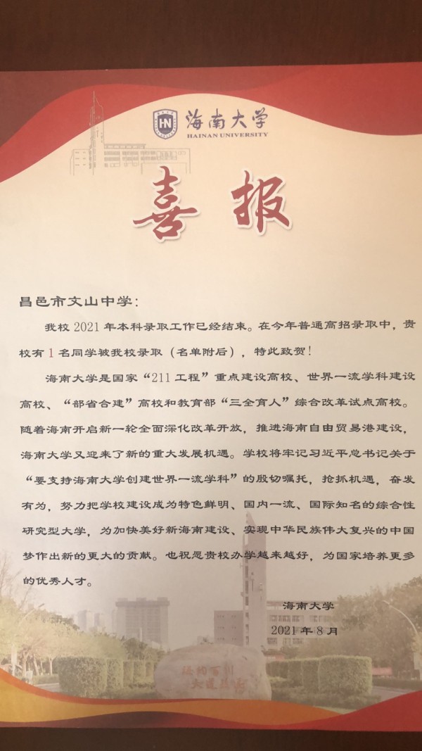 海南大学发来喜报！