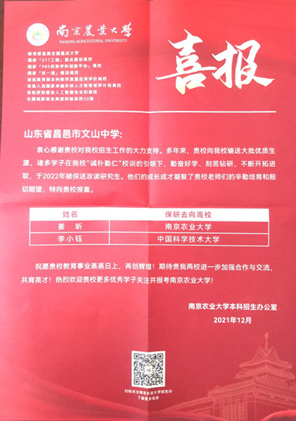 南京农业大学发来喜报！
