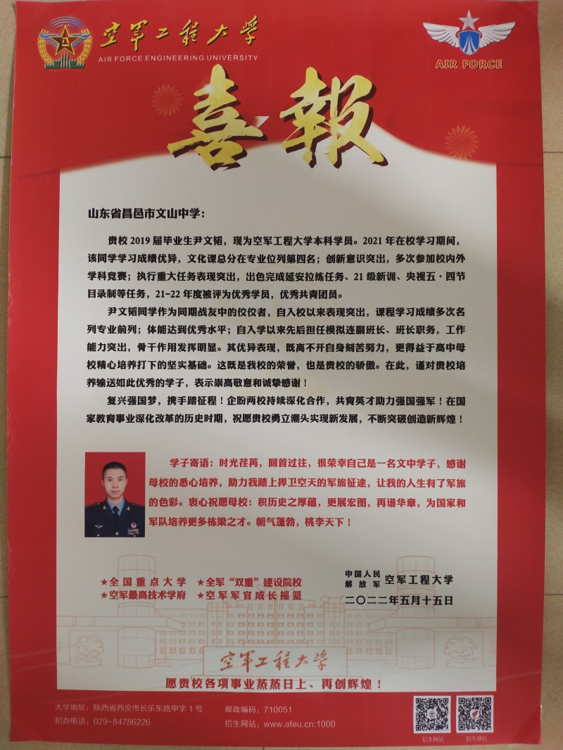 空军工程大学发来喜报！