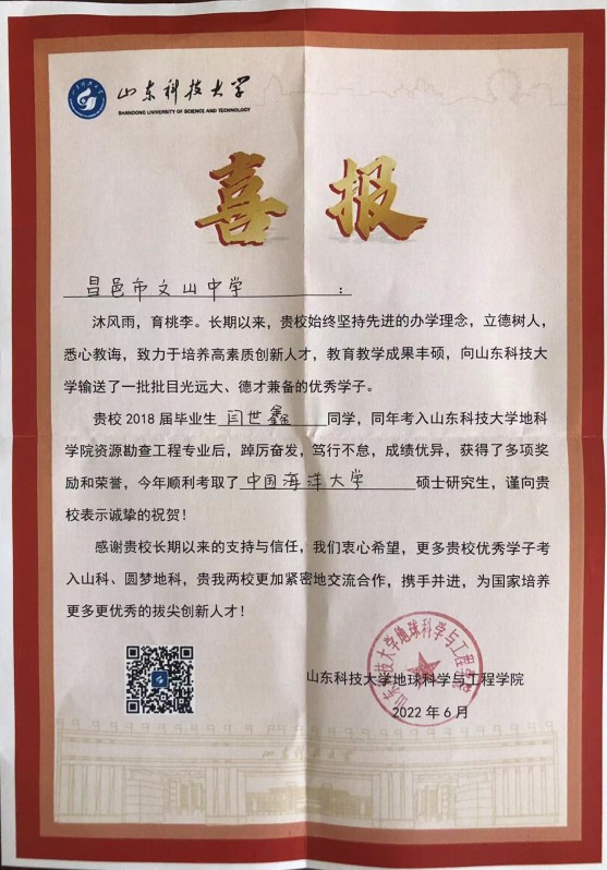 山东科技大学发来喜报！