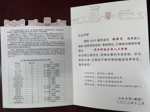 山东大学发来喜报！