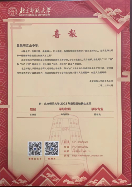 北京师范大学发来喜报！